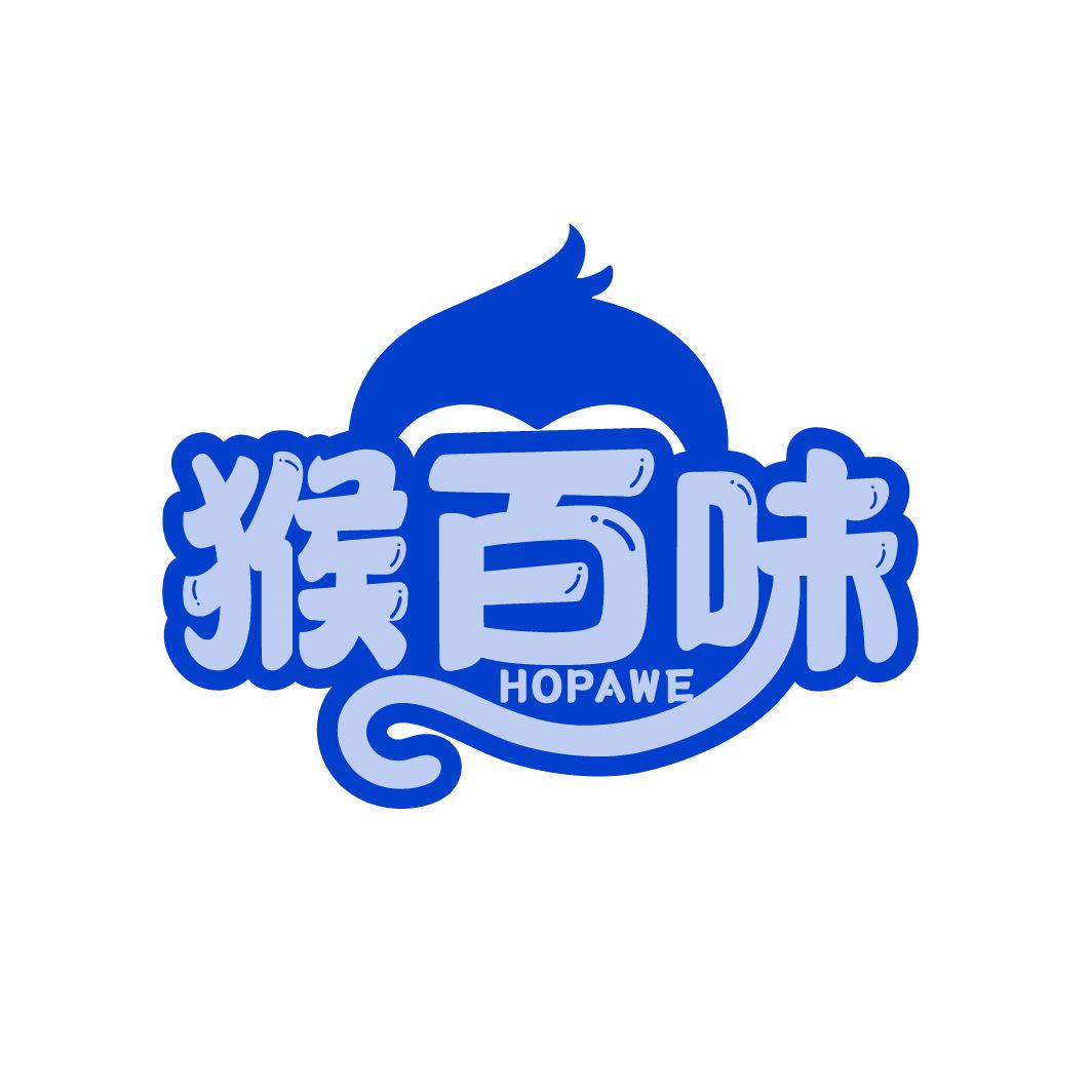 猴百味 HOPAWE