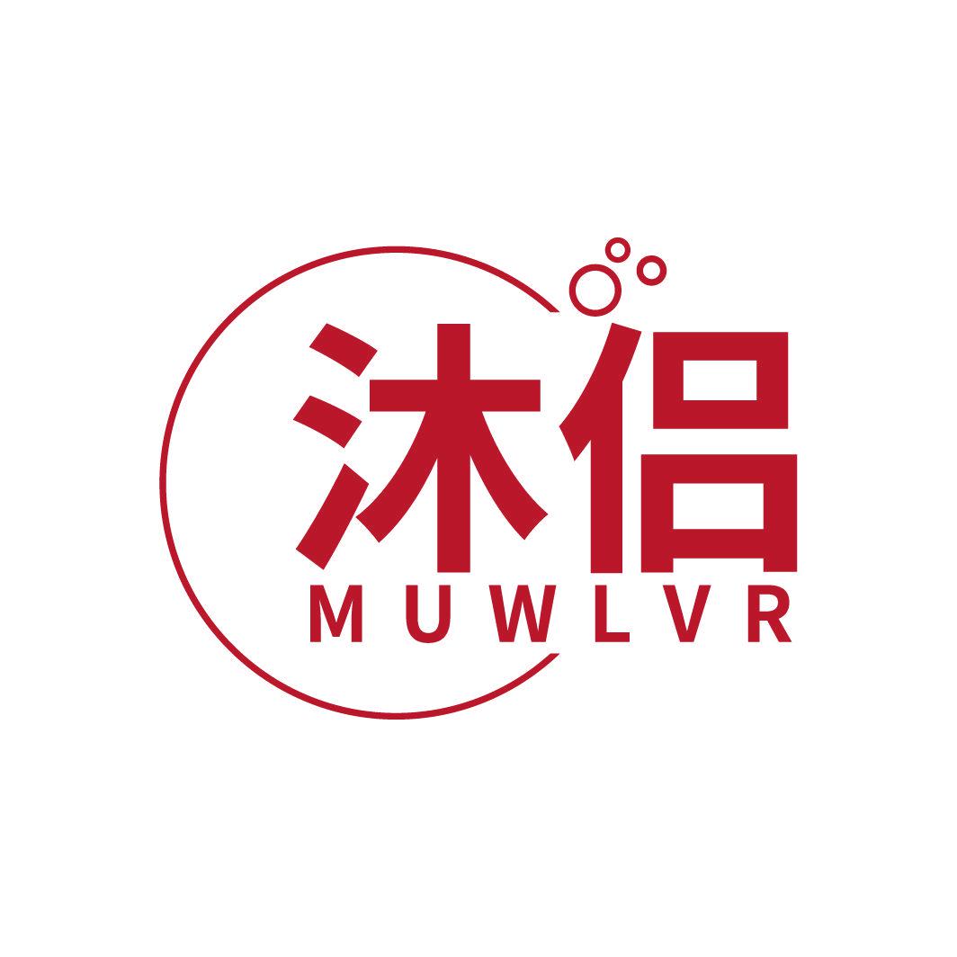 沐侶 MUWLVR