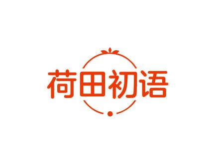 荷田初語(yǔ)
