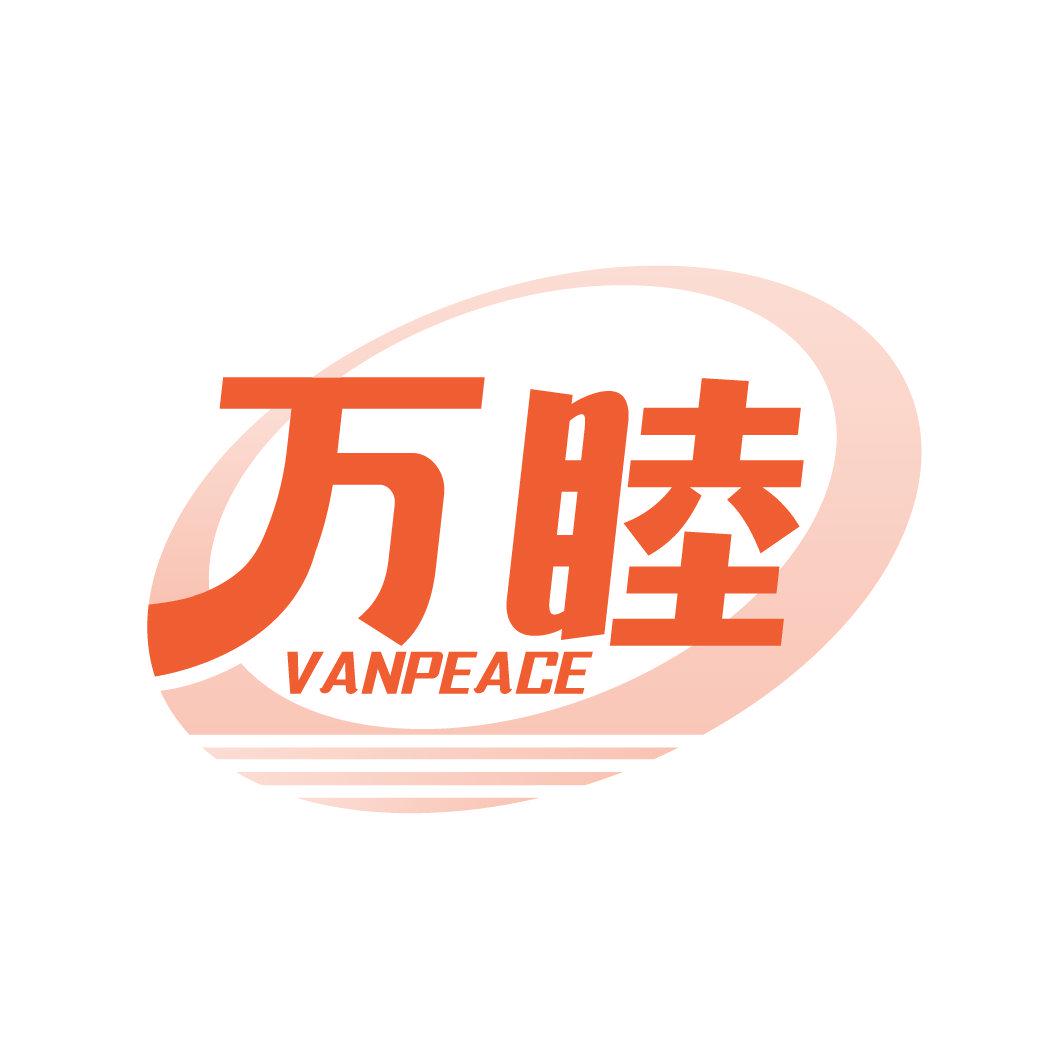 萬(wàn)睦 VANPEACE