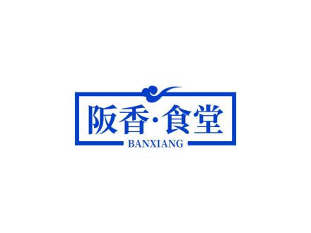 阪香·食堂 BANXIANG