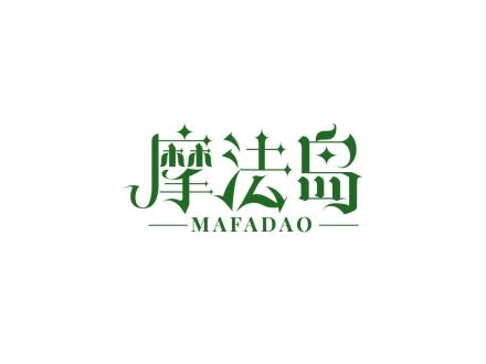 摩法島 MAFADAO