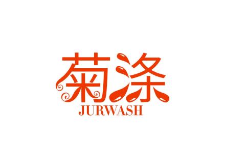 菊滌  JURWASH