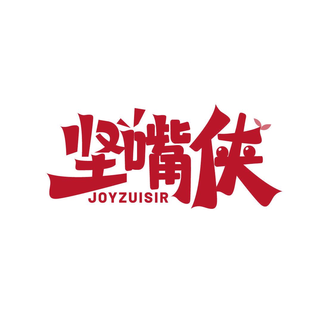 堅(jiān)嘴俠 JOYZUISIR