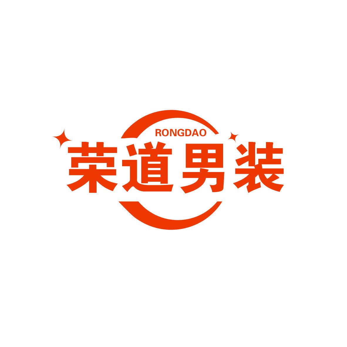 榮道男裝 RONGDAO