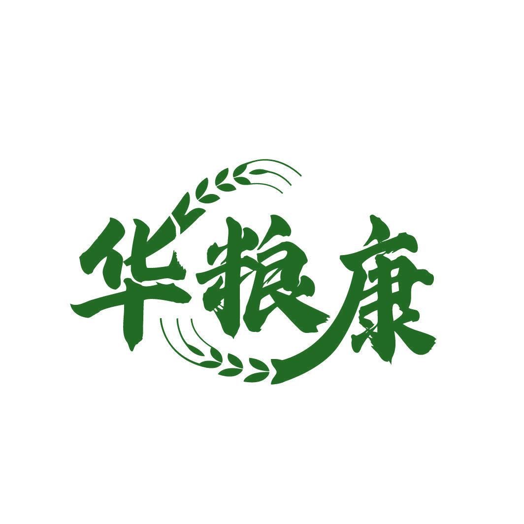 華糧康