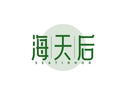 海天后 SEATINHOR