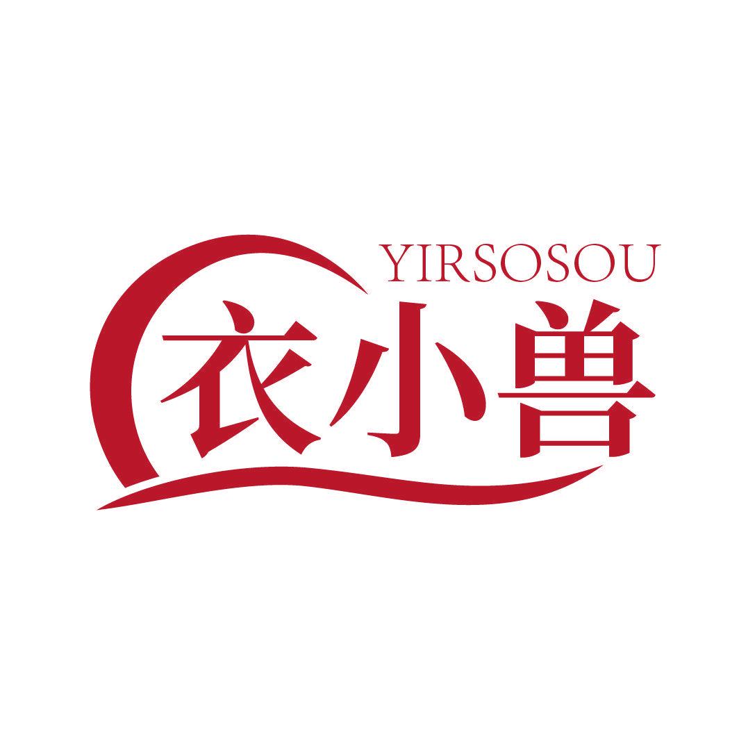 衣小獸 YIRSOSOU