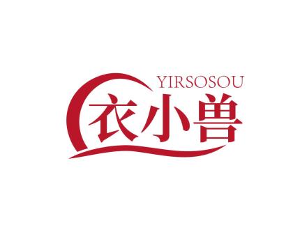 衣小獸 YIRSOSOU