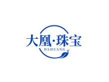 大凰·珠寶 DAHUANG