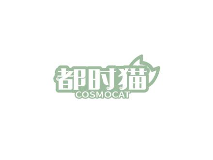 都時貓 COSMOCAT