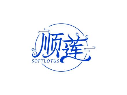 順蓮 SOFTLOTUS