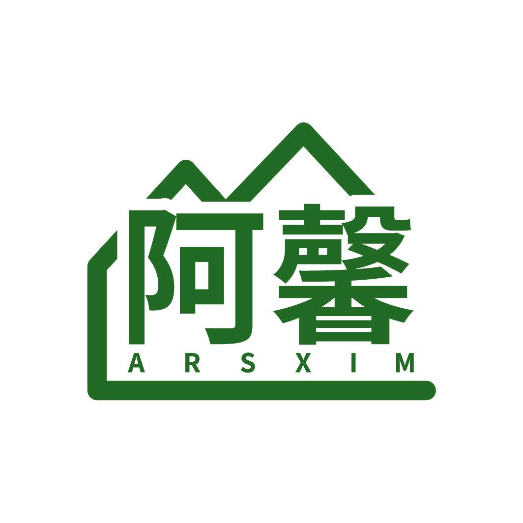 阿馨 ARSXIM