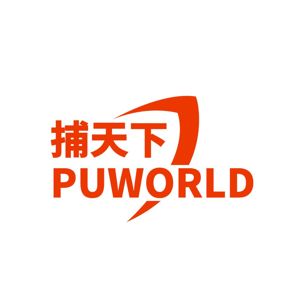 捕天下  PUWORLD