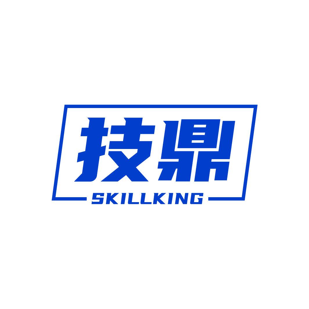 技鼎 SKILLKING