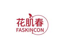 花肌春 FASKINCON