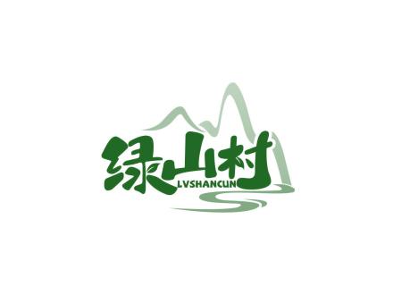 綠山村