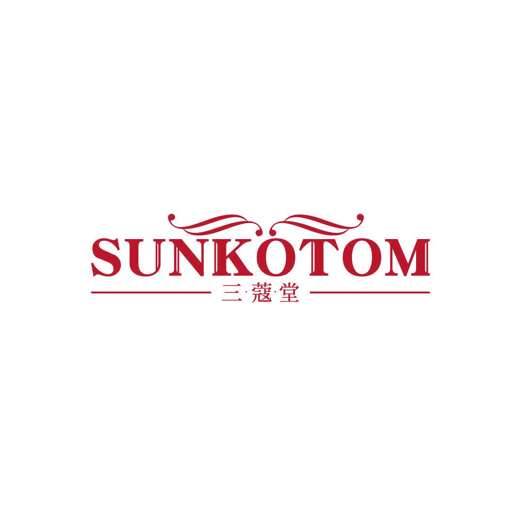 SUNKOTOM 三蔻堂