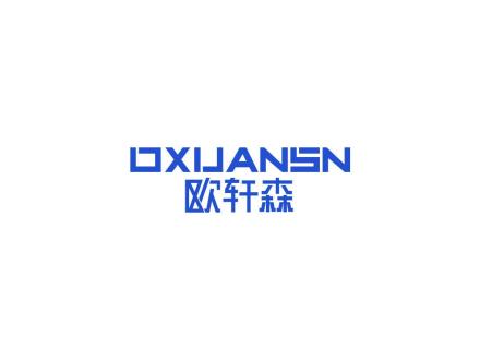 歐軒森 OXUANSN