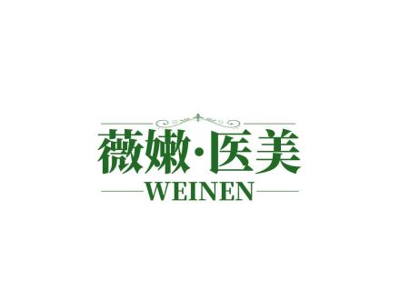 薇嫩·醫美 WEINEN