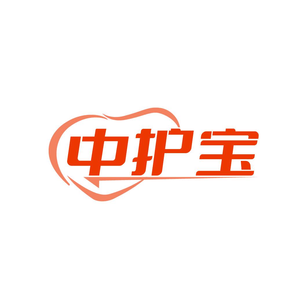 中護(hù)寶