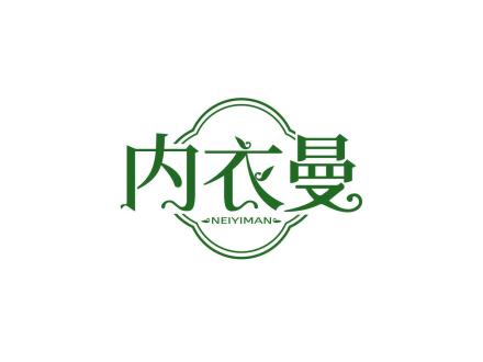 內(nèi)衣曼