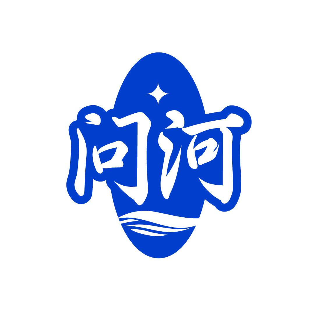 問(wèn)河