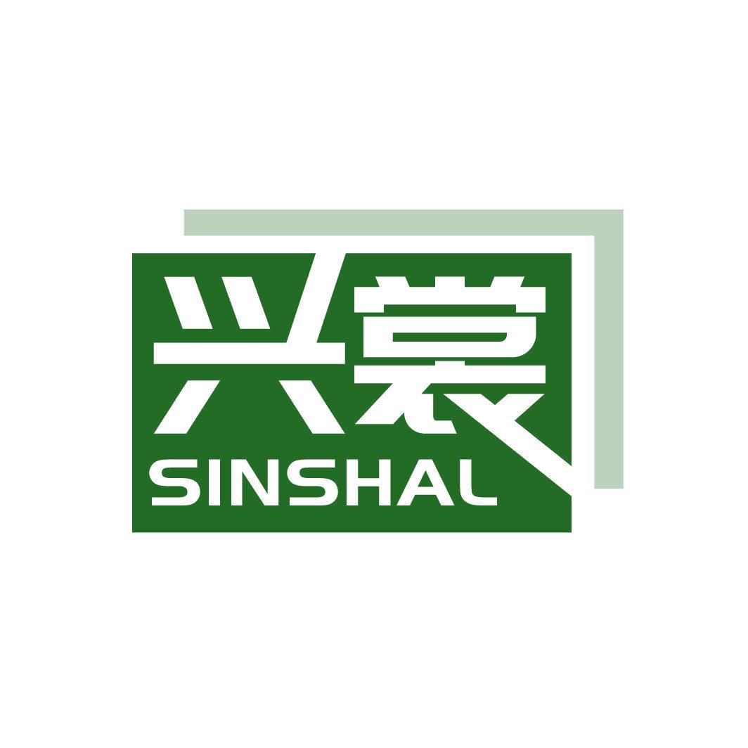 興裳 SINSHAL