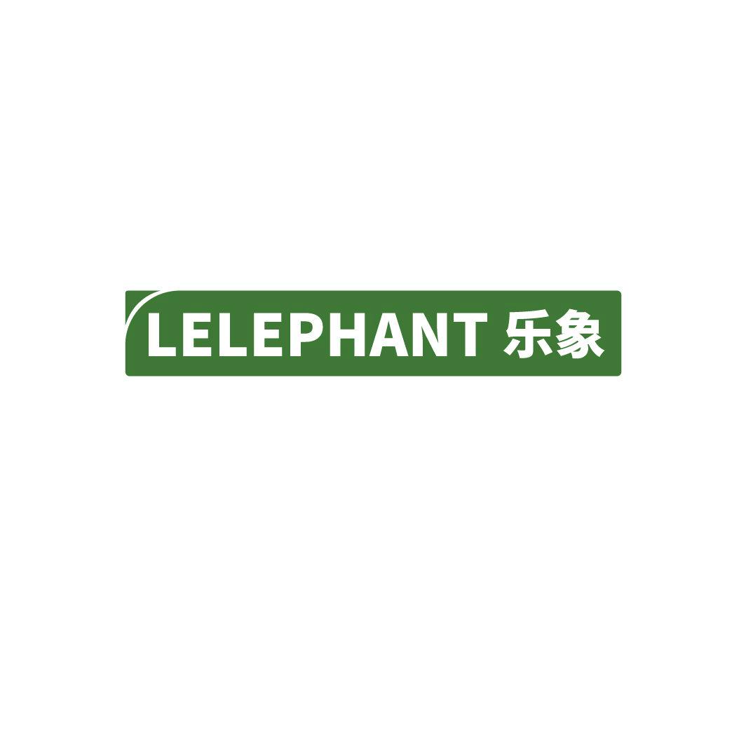 樂象 LELEPHANT