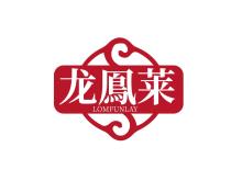 龍鳯萊 LOMFUNLAY