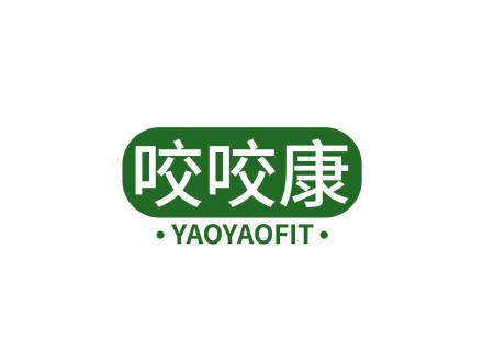 咬咬康 YAOYAOFIT
