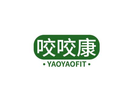 咬咬康 YAOYAOFIT