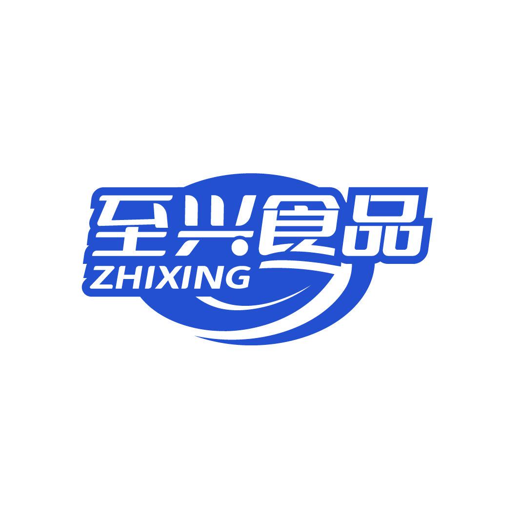 至興食品 ZHIXING