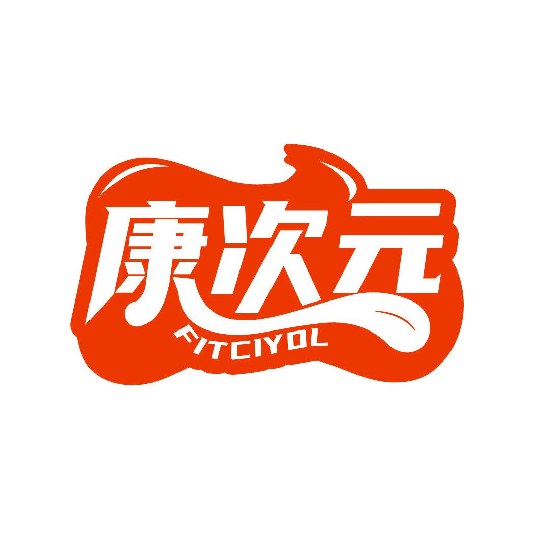 康次元 FITCIYOL