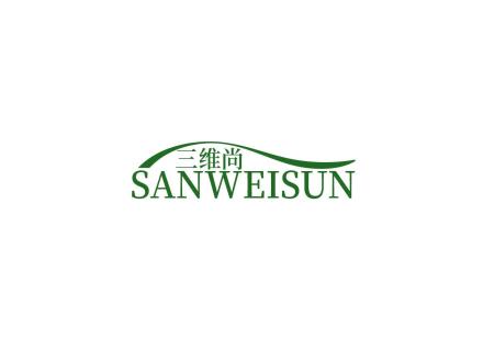 三維尚 SANWEISUN