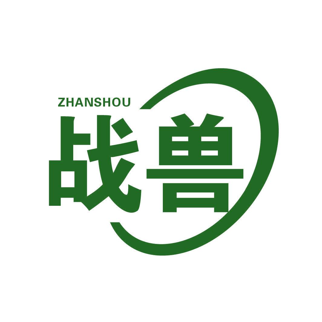 戰(zhàn)獸