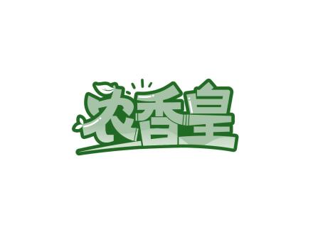 農(nóng)香皇