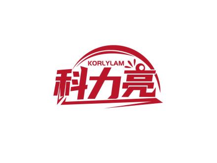 科力亮 KORLYLAM