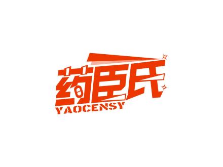 藥臣氏 YAOCENSY