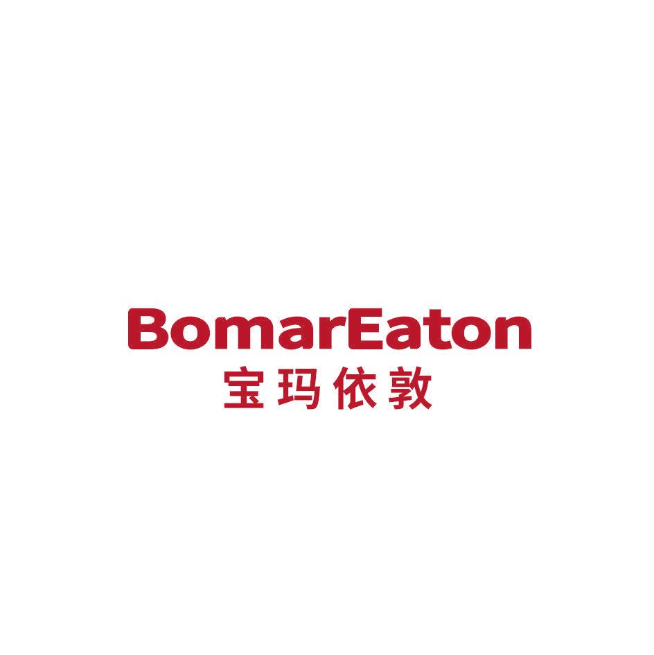 寶瑪依敦 BOMAREATON