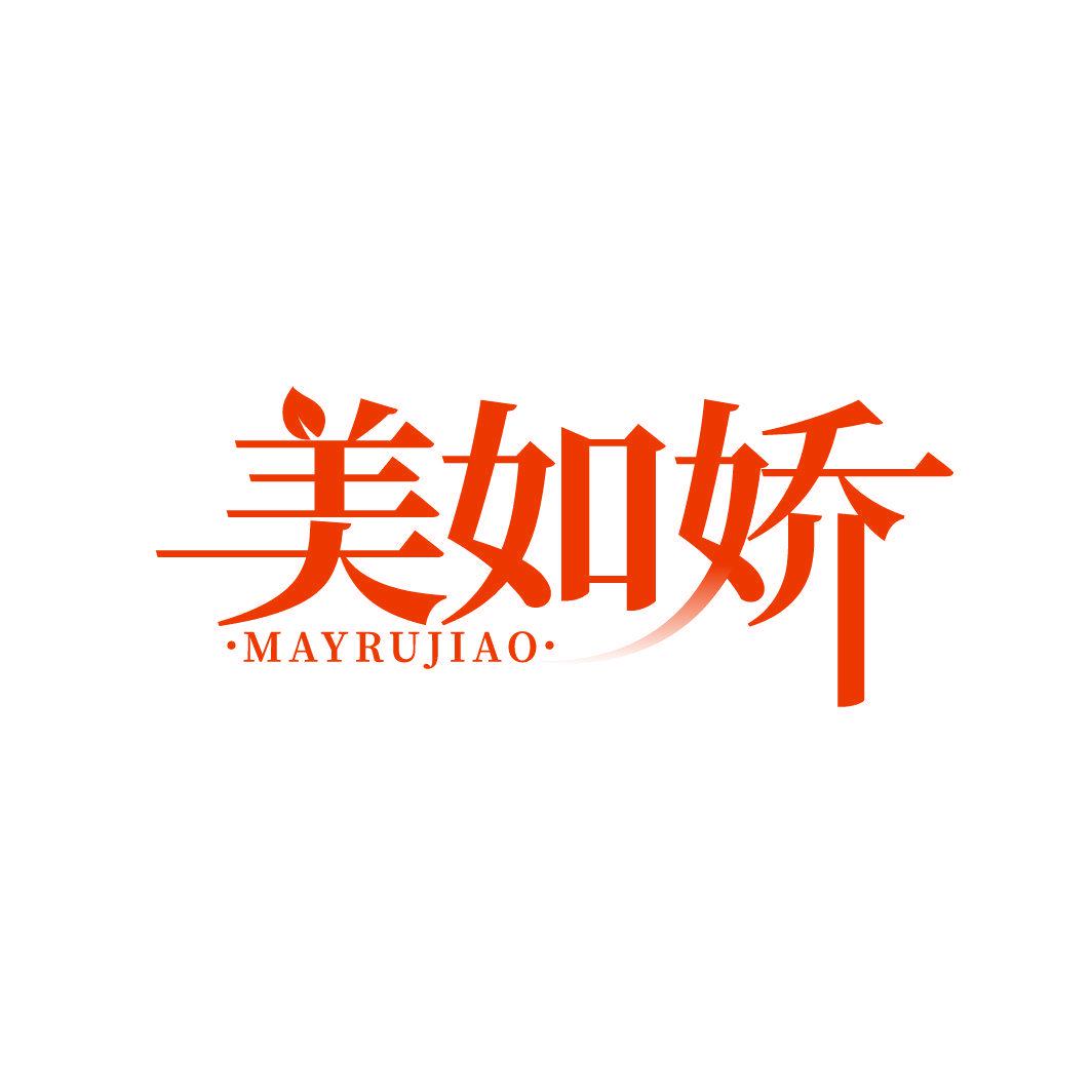 美如嬌 MAYRUJIAO