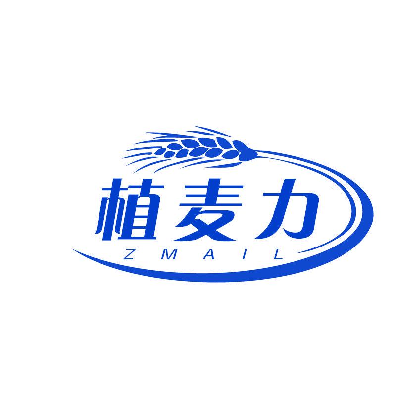 植麥力 ZMAIL