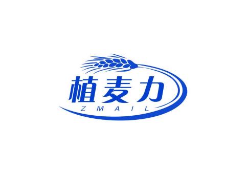 植麥力 ZMAIL