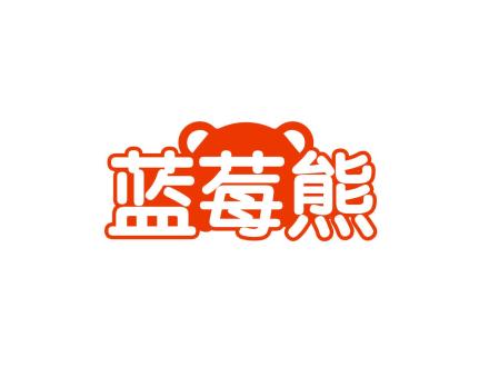藍莓熊