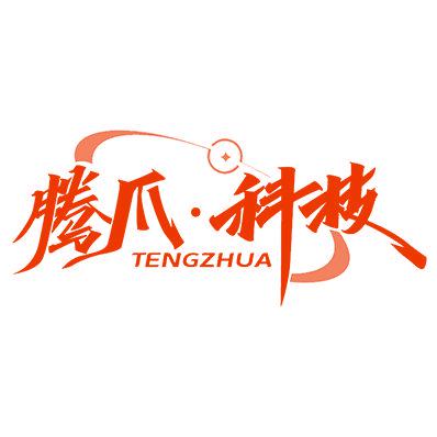 騰爪·科技 TENGZHUA