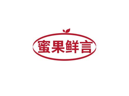 蜜果鮮言