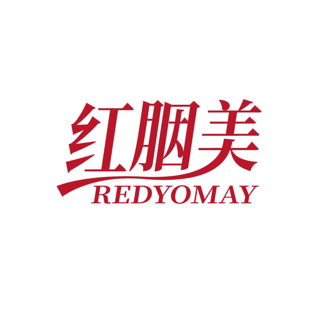 紅胭美 REDYOMAY