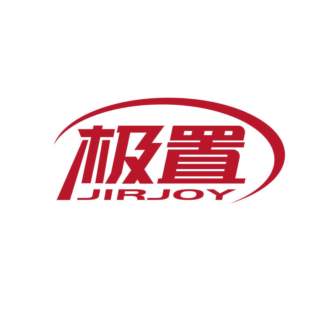 極置 JIRJOY