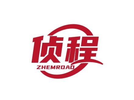 偵程 ZHEMROAD