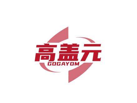 高蓋元 GOGAYOM